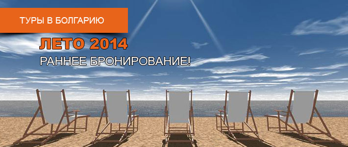 Туры в Болгарию
